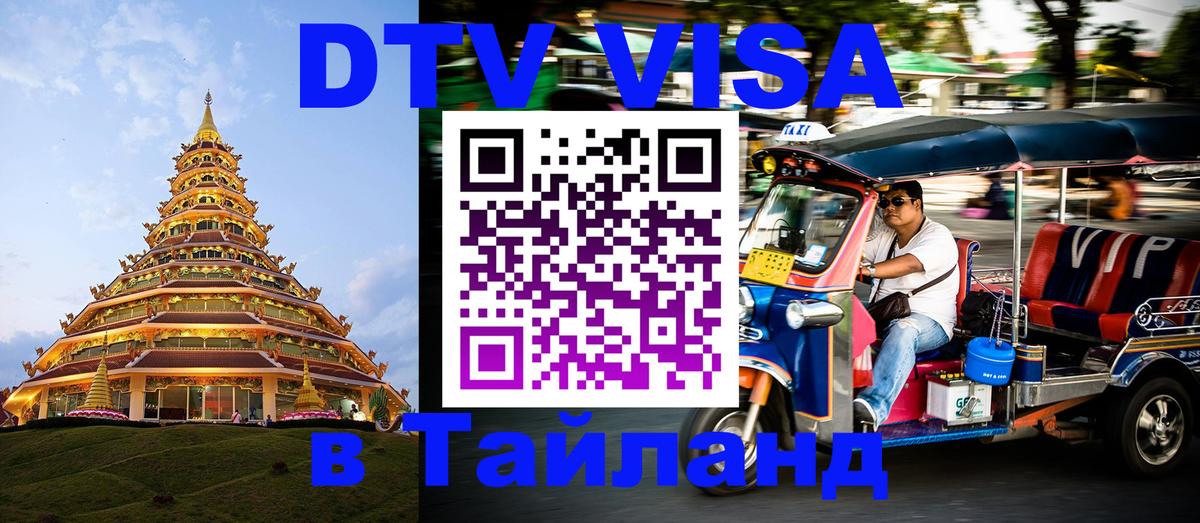 Оформление DTV визы под ключ: стоимость и тарифы, только загранпаспорт - Ессентуки 